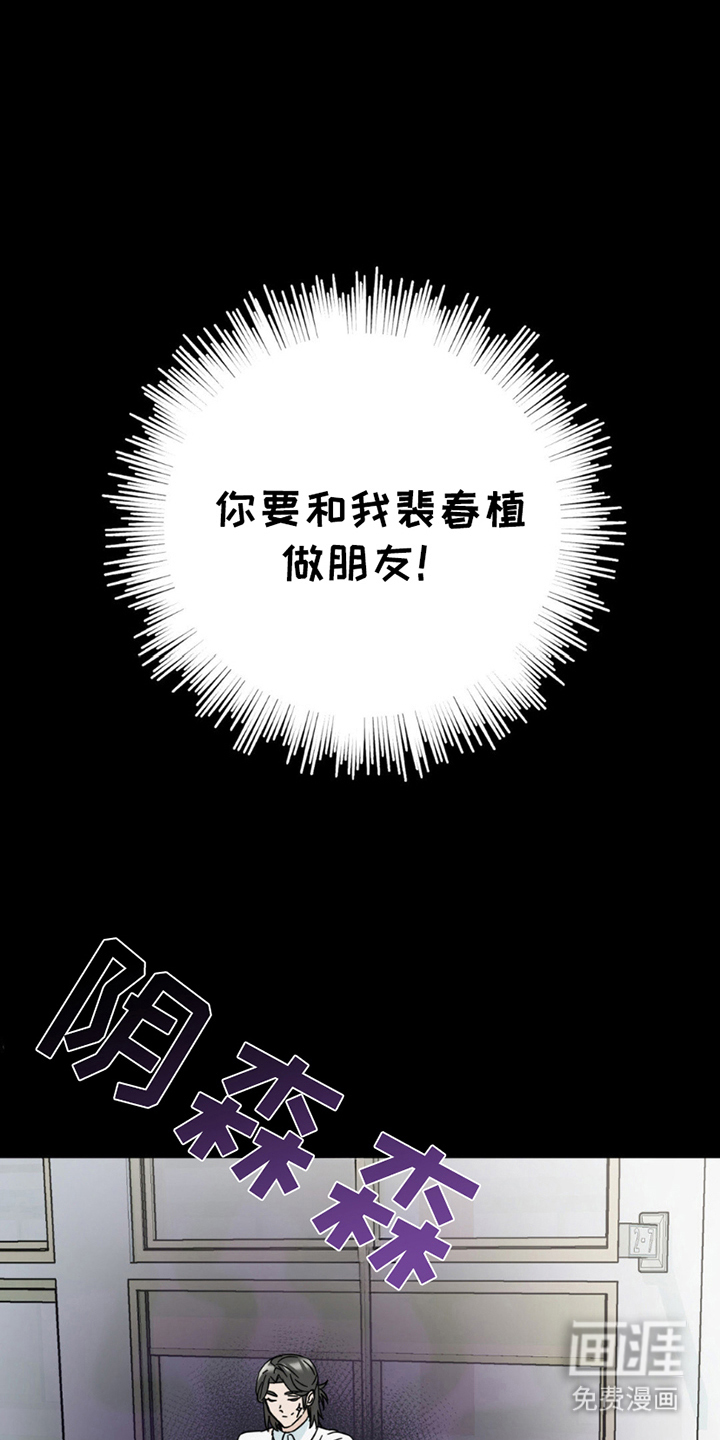 互补人生 第19话 第7页