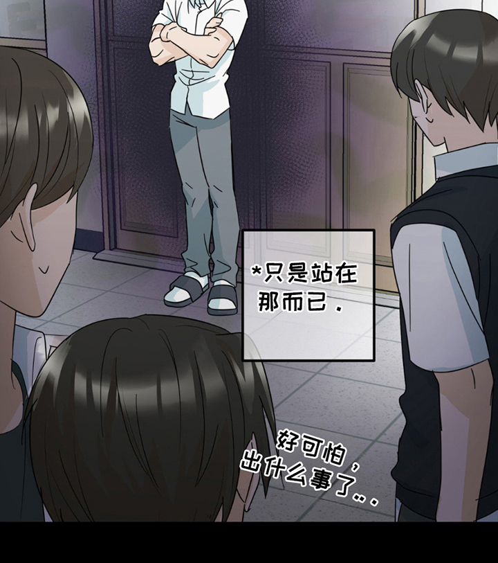 互补人生 第19话 第8页