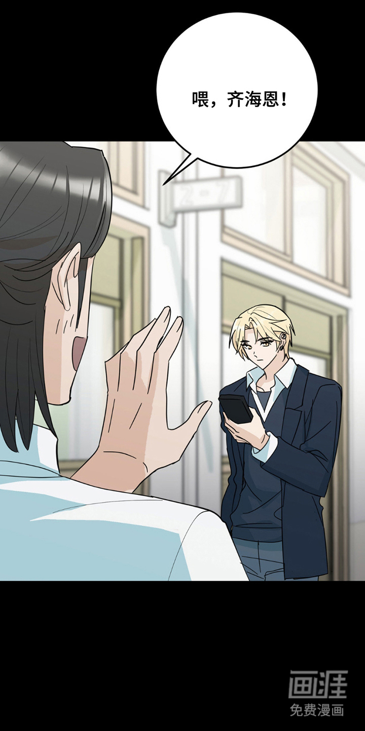 互补人生 第19话 第9页