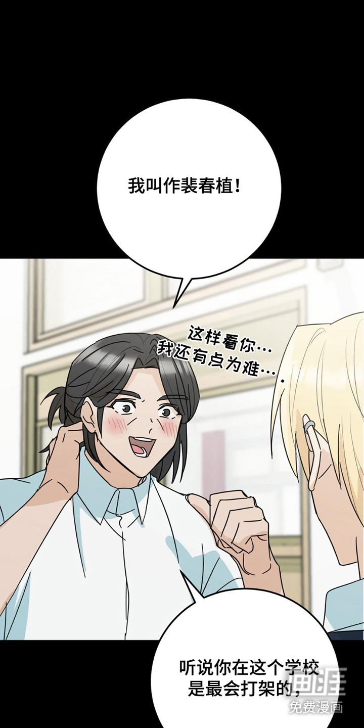 互补人生 第19话 第10页