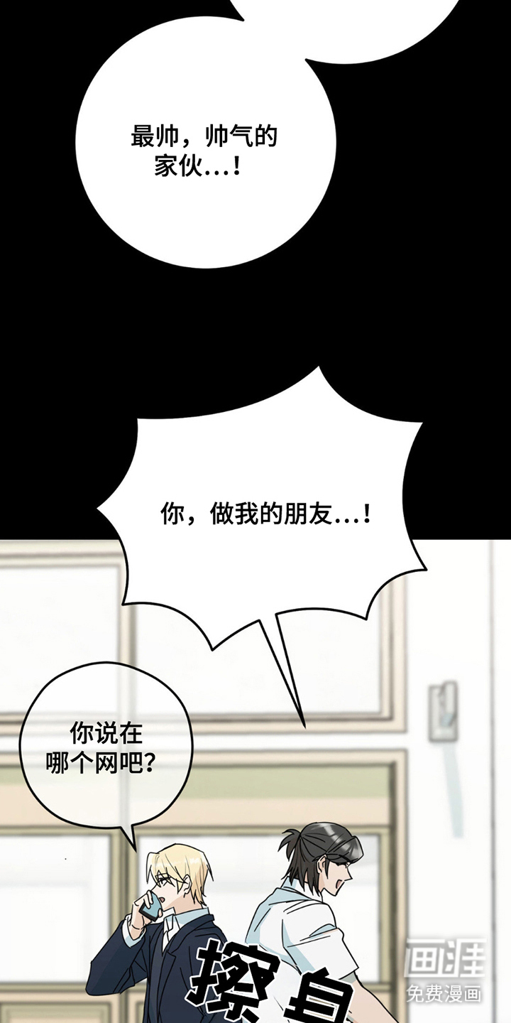 互补人生 第19话 第11页