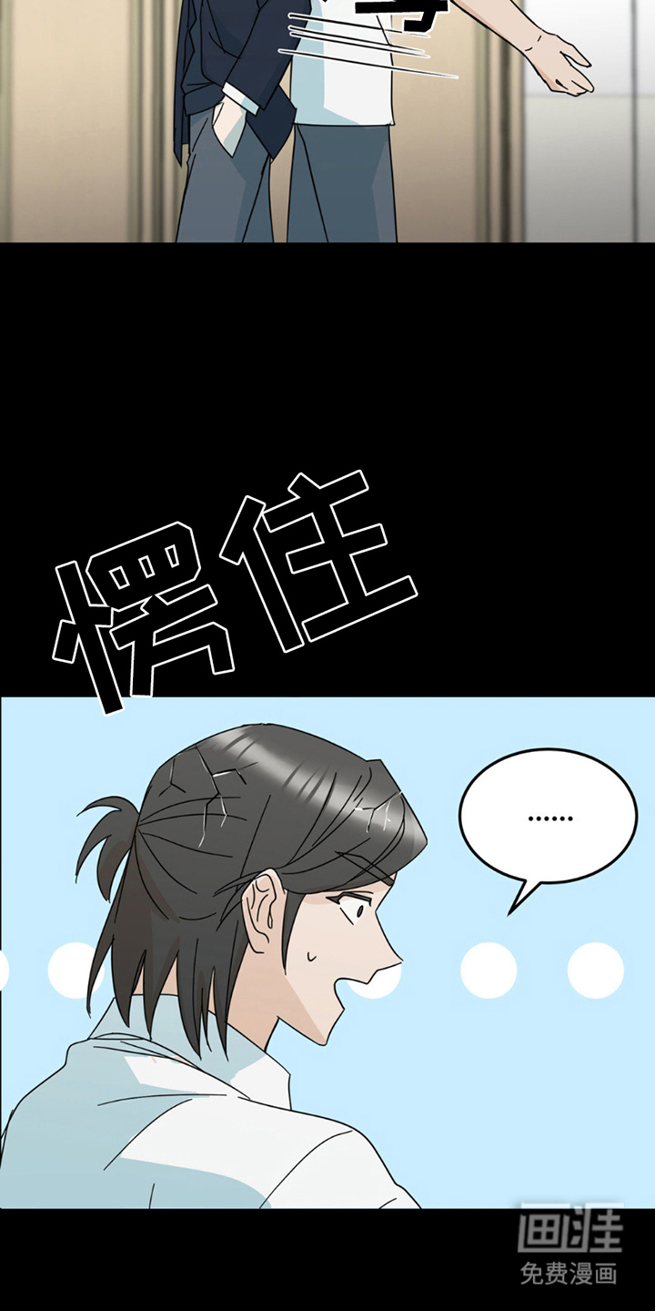 互补人生 第19话 第12页