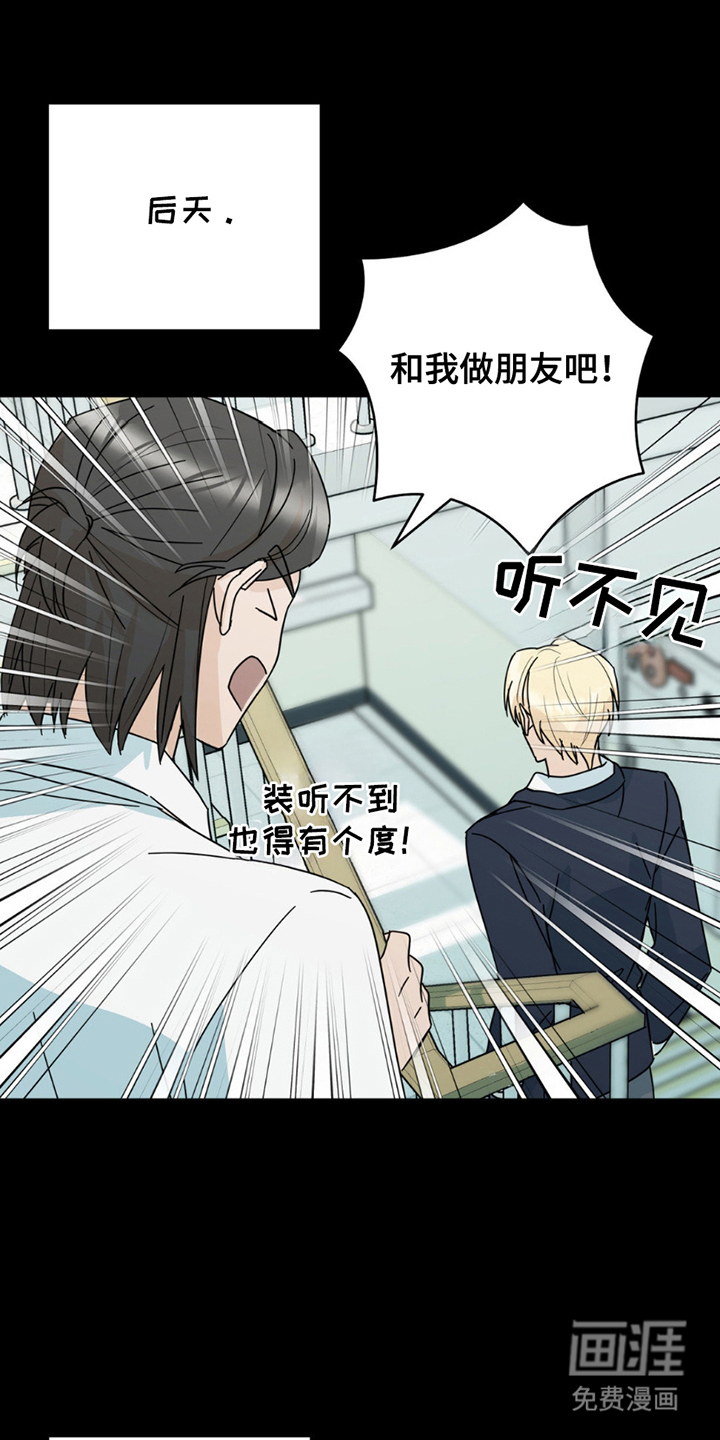 互补人生 第19话 第14页