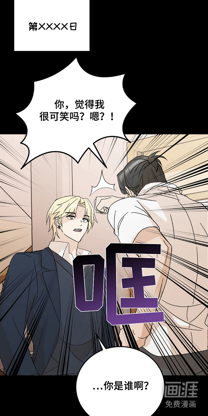 互补人生 第19话 第15页