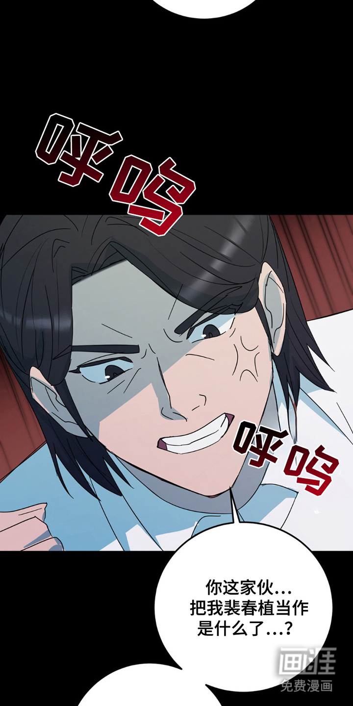 互补人生 第19话 第16页