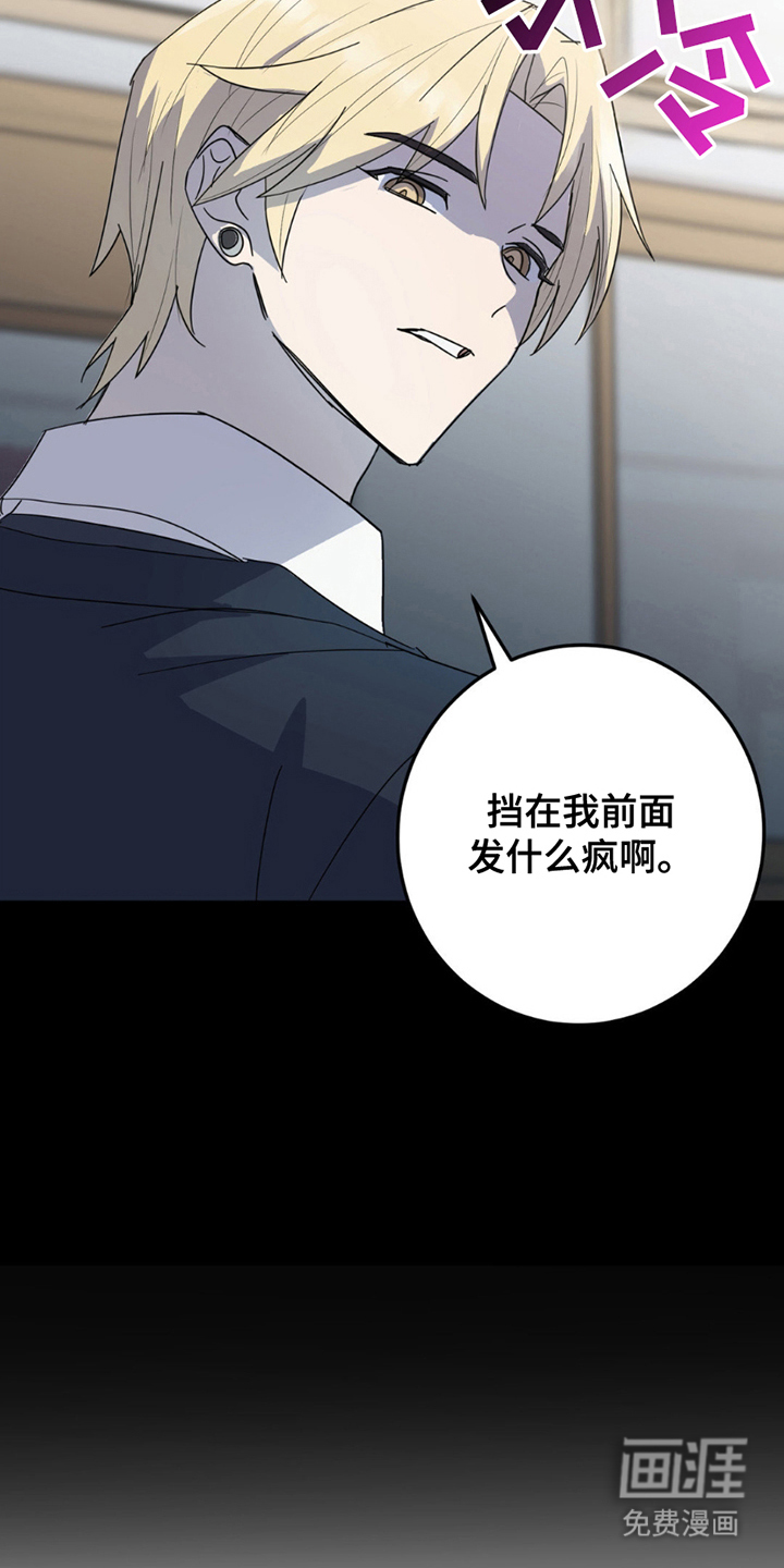 互补人生 第19话 第19页