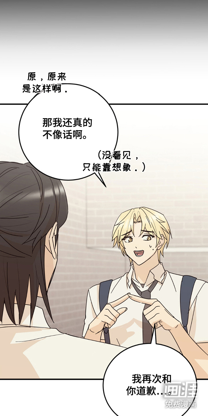 互补人生 第19话 第20页