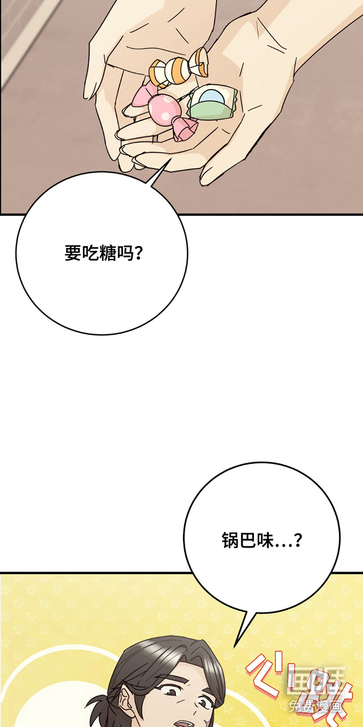 互补人生 第19话 第22页