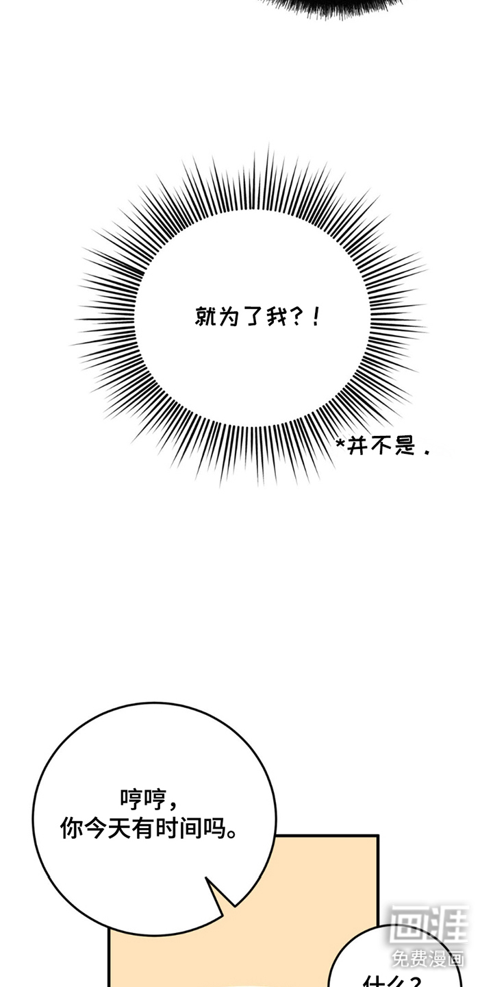 互补人生 第19话 第24页