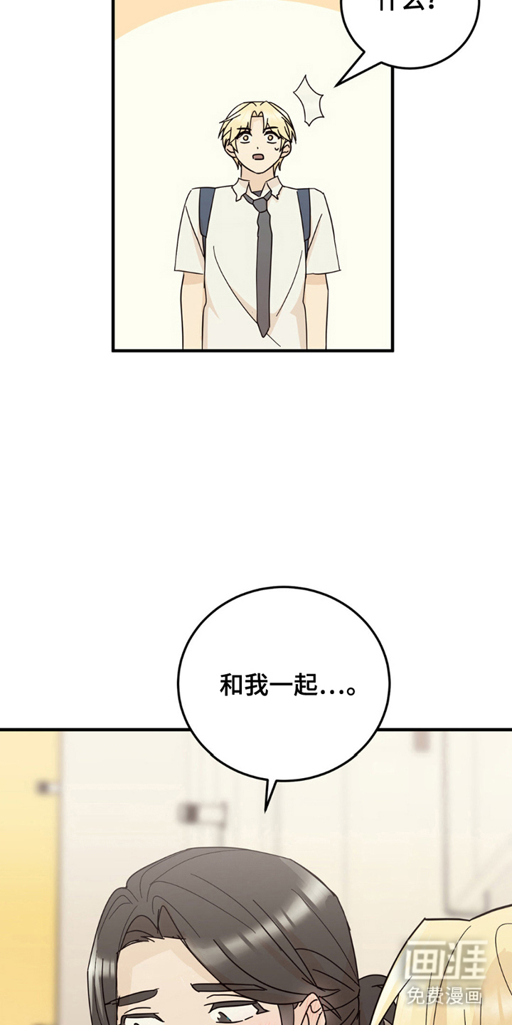 互补人生 第19话 第25页