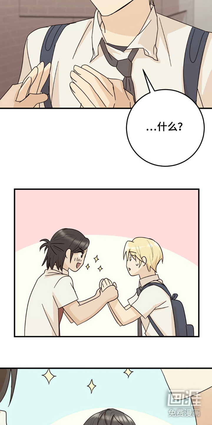 互补人生 第19话 第27页