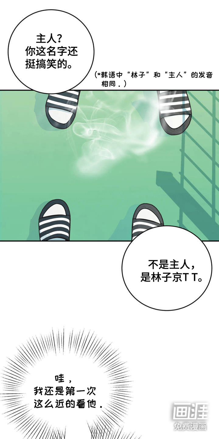 互补人生 第2话 第0页