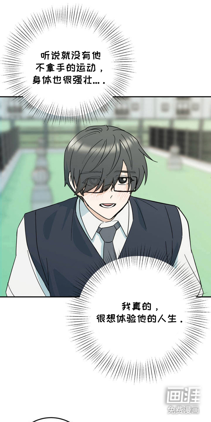 互补人生 第2话 第2页