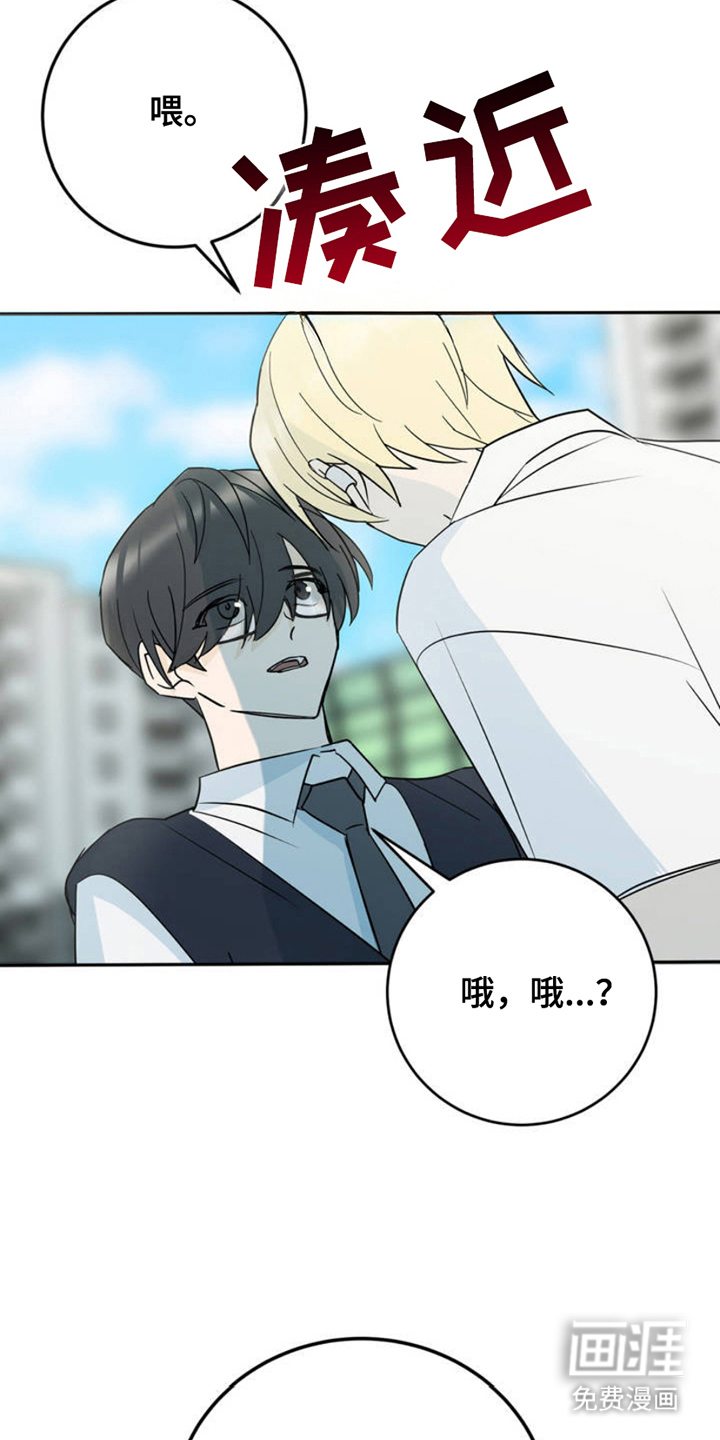 互补人生 第2话 第3页