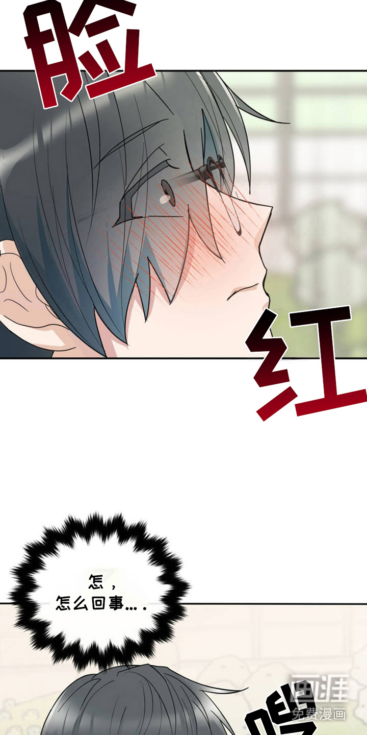 互补人生 第2话 第5页