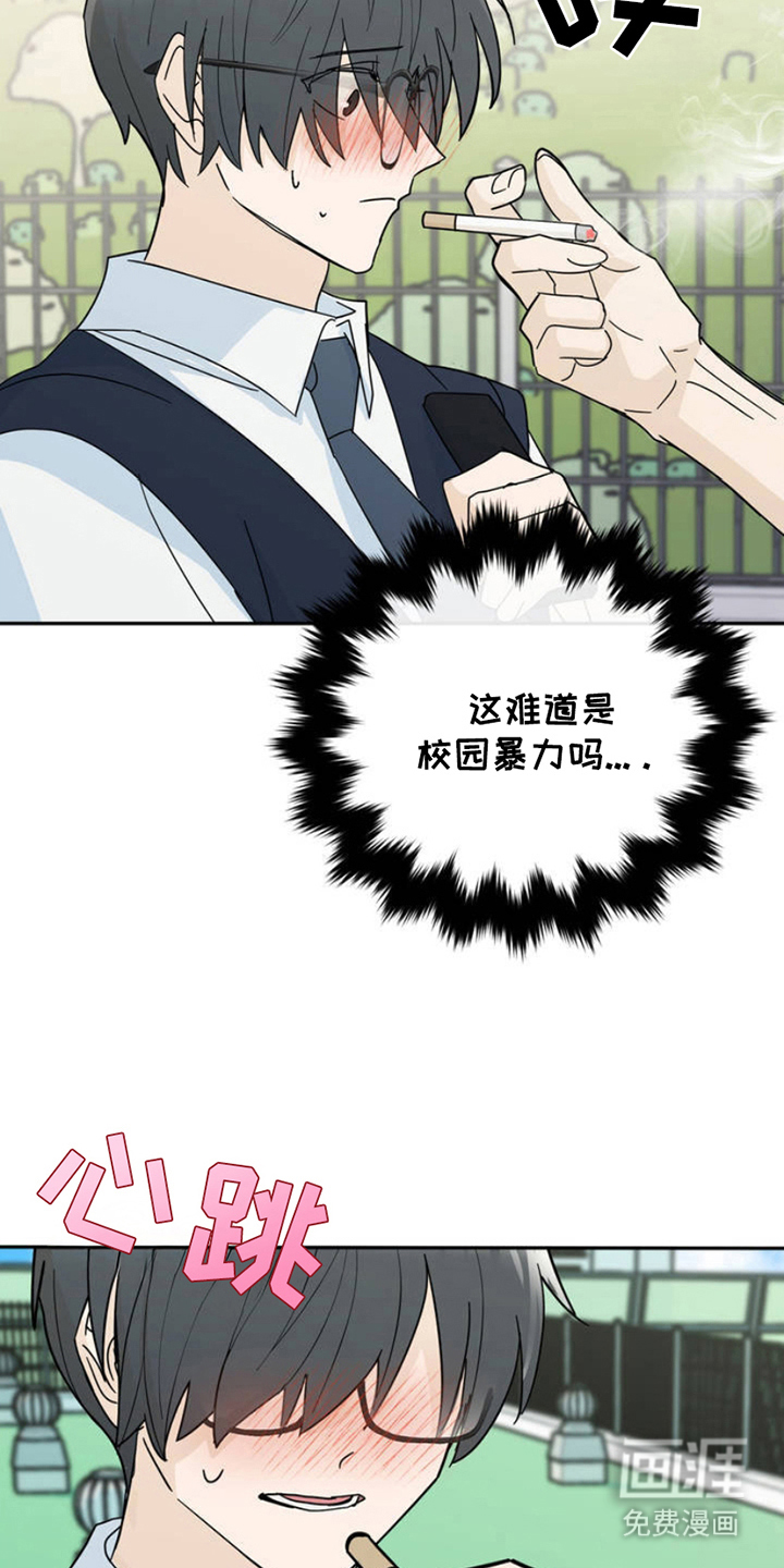 互补人生 第2话 第6页