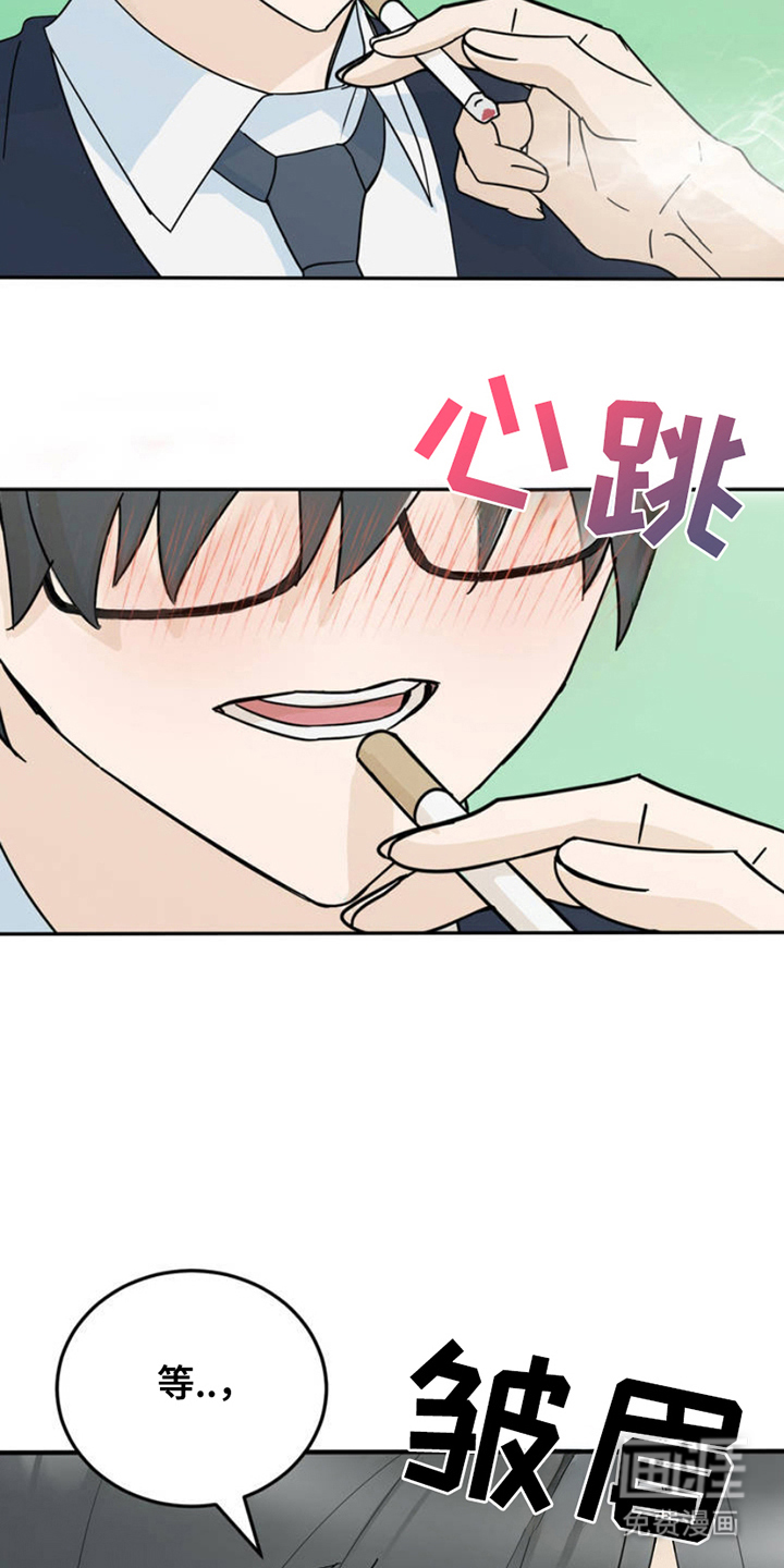 互补人生 第2话 第7页