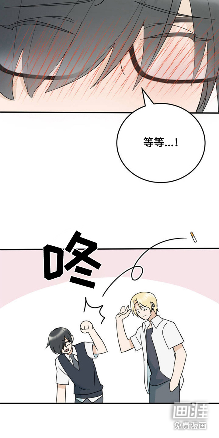 互补人生 第2话 第8页