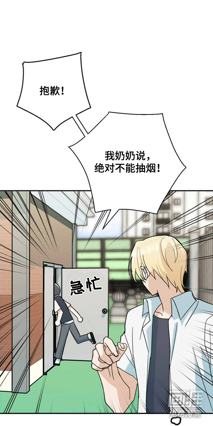 互补人生 第2话 第9页