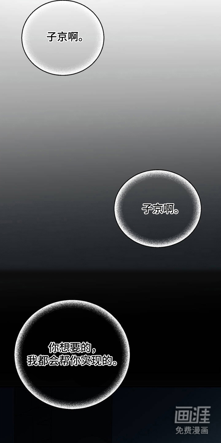 互补人生 第2话 第11页