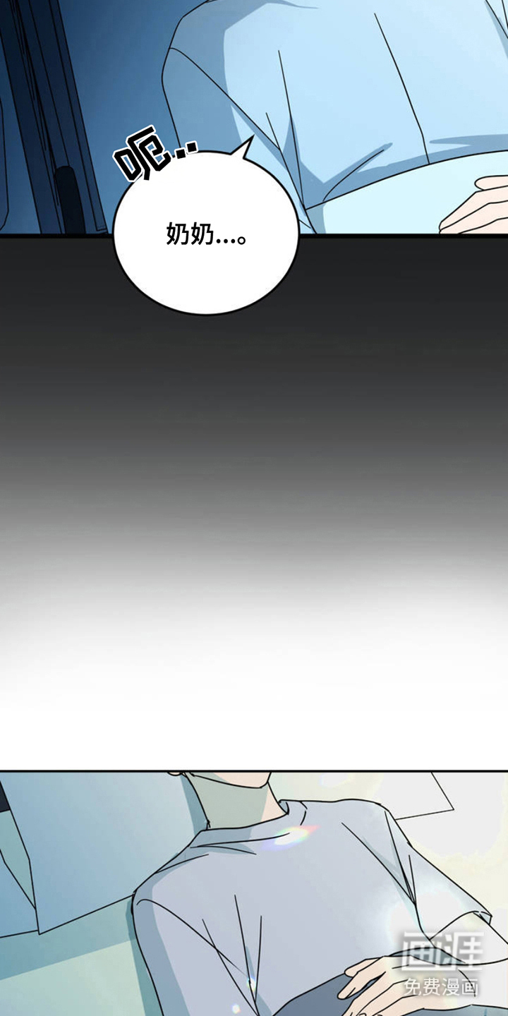 互补人生 第2话 第13页