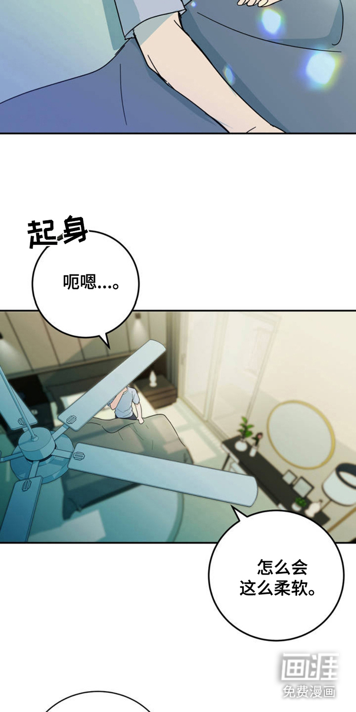 互补人生 第2话 第14页