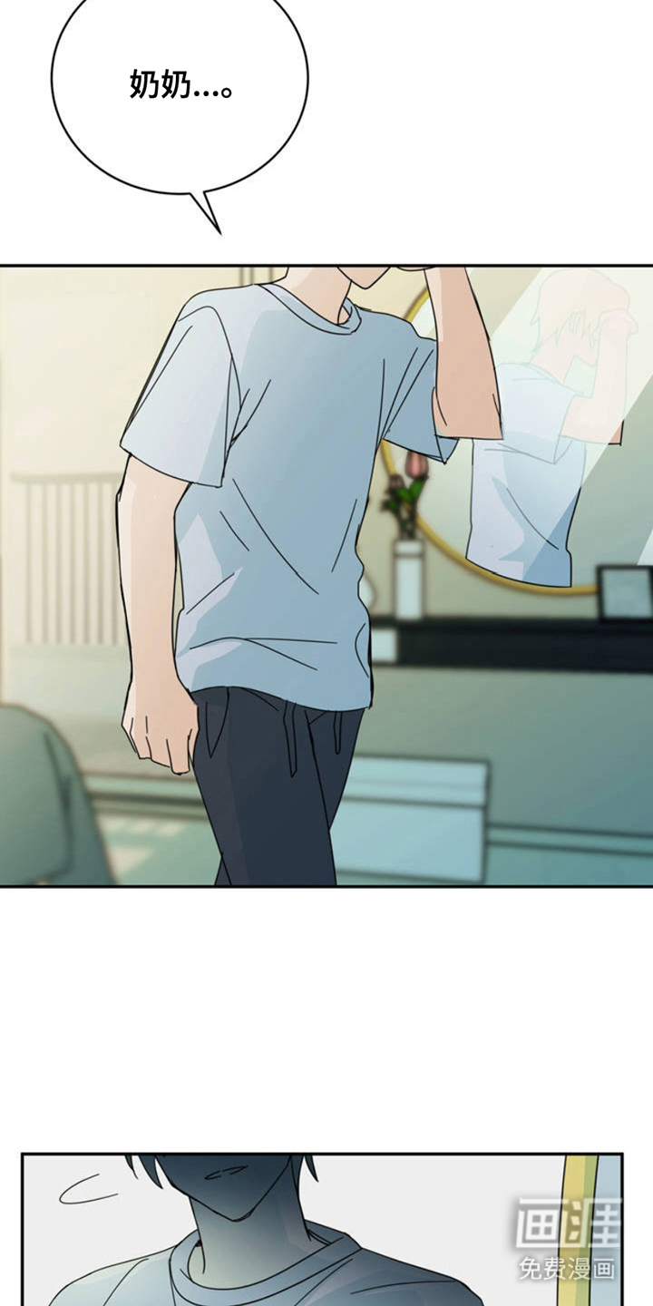 互补人生 第2话 第15页