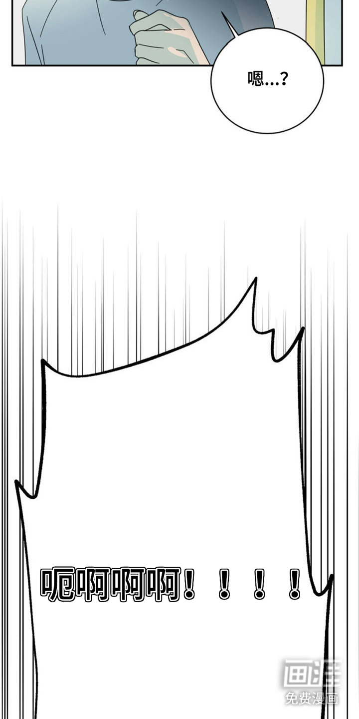 互补人生 第2话 第16页