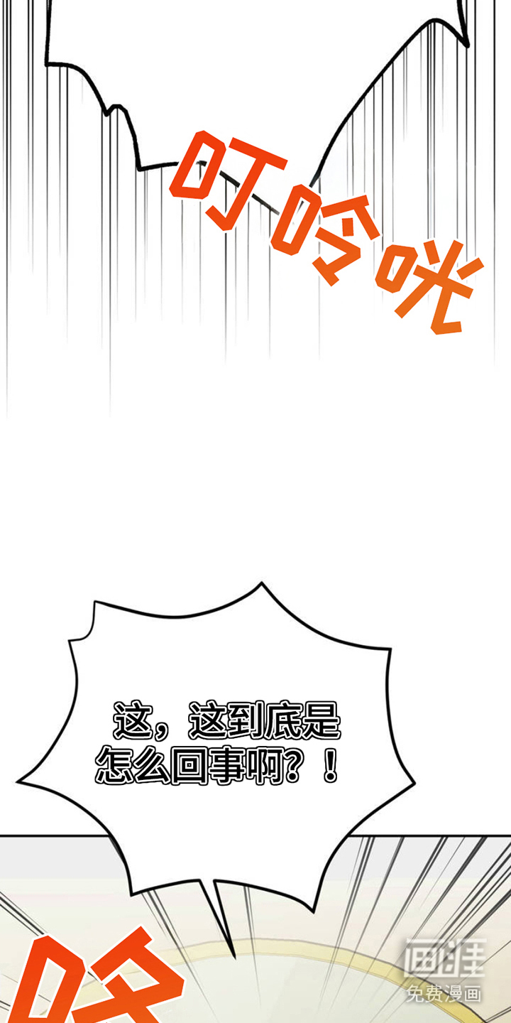 互补人生 第2话 第17页