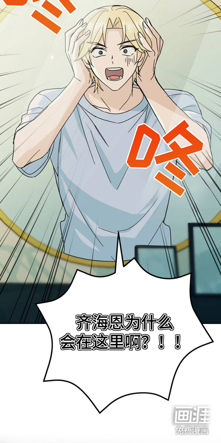 互补人生 第2话 第18页