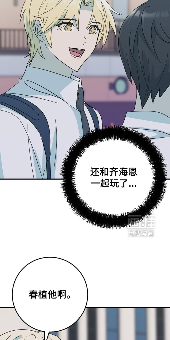 互补人生 第20话 第2页