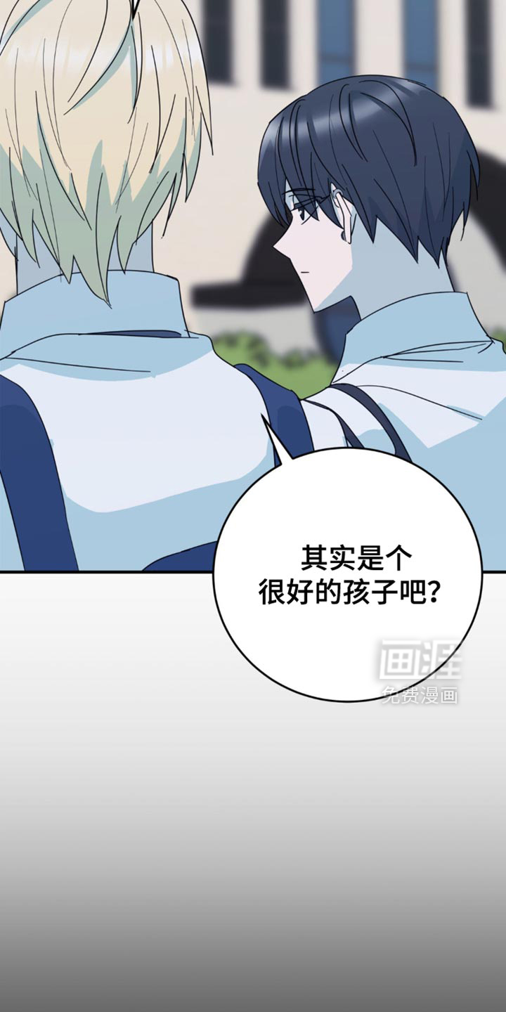 互补人生 第20话 第3页