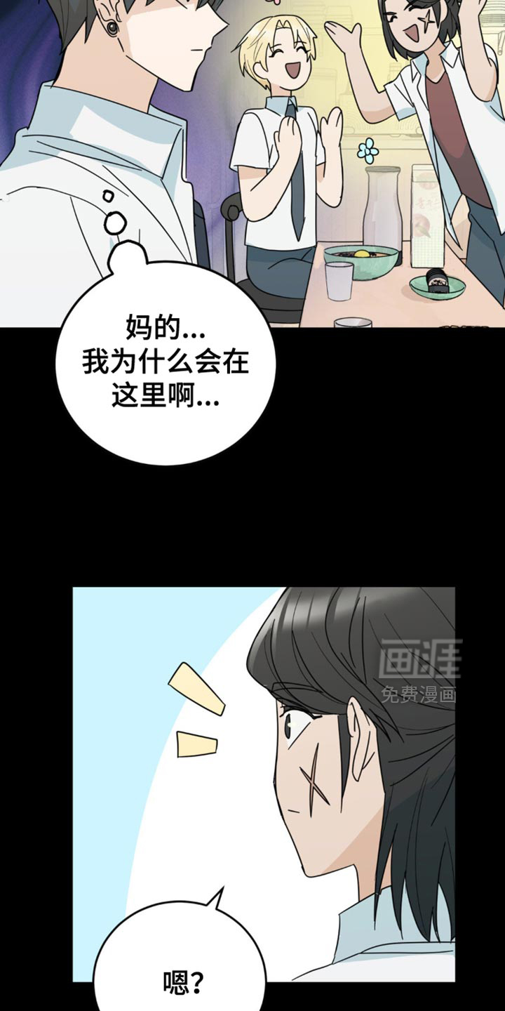 互补人生 第20话 第8页