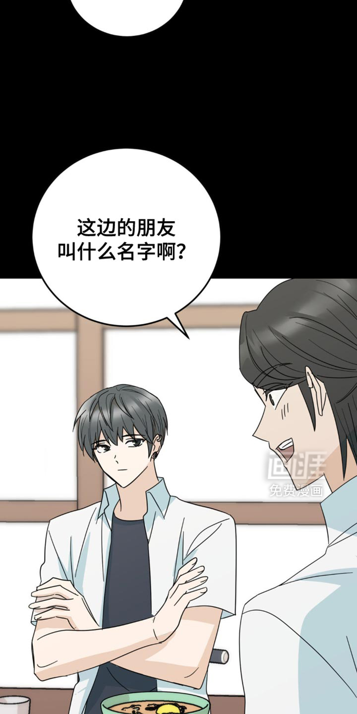 互补人生 第20话 第9页