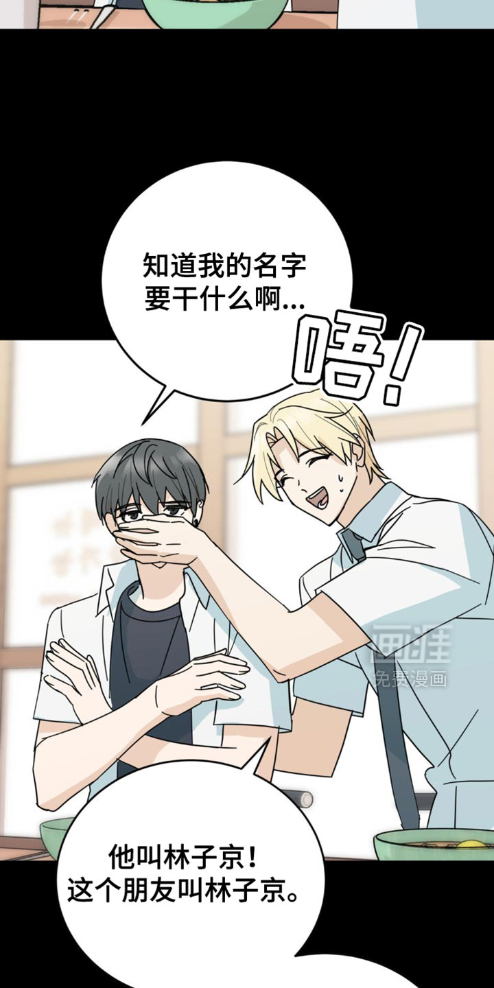 互补人生 第20话 第10页