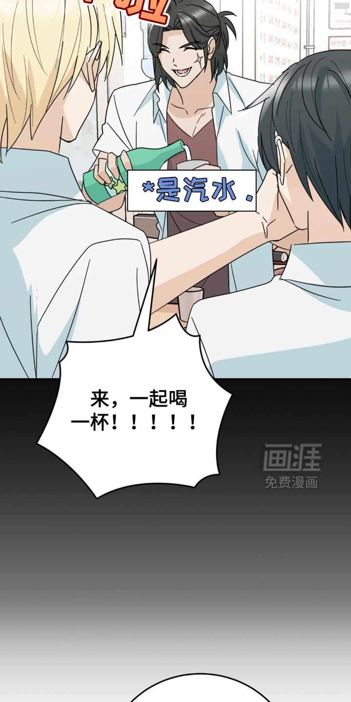 互补人生 第20话 第12页