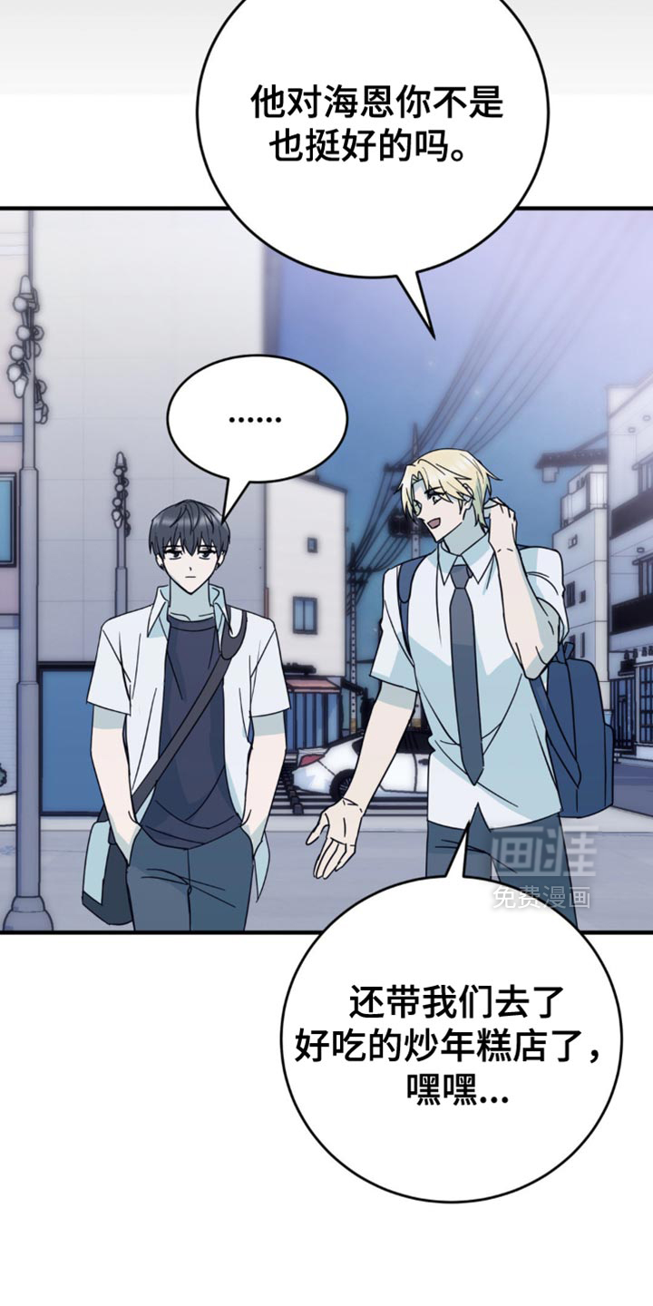 互补人生 第20话 第13页