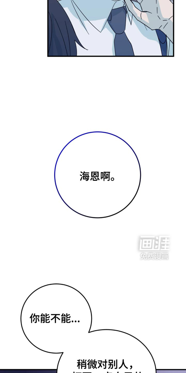 互补人生 第20话 第15页