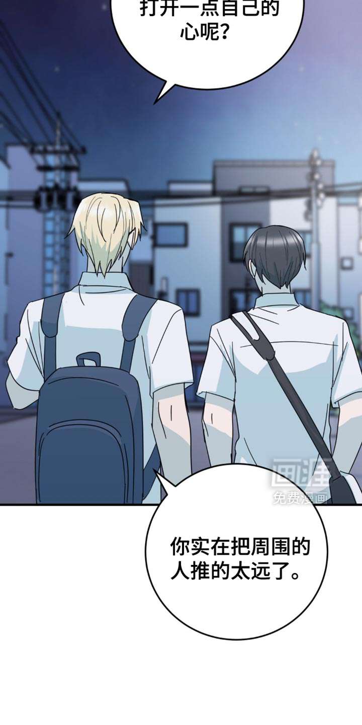 互补人生 第20话 第16页