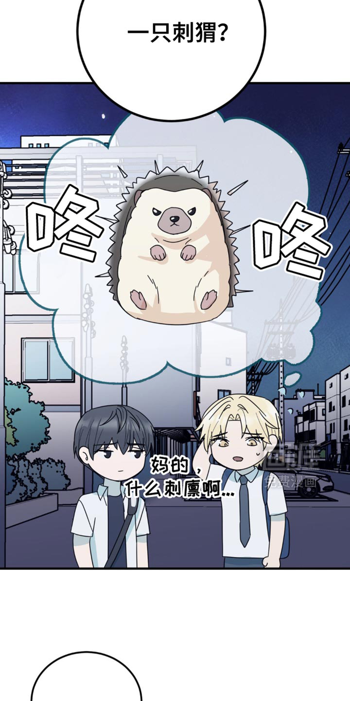 互补人生 第20话 第18页