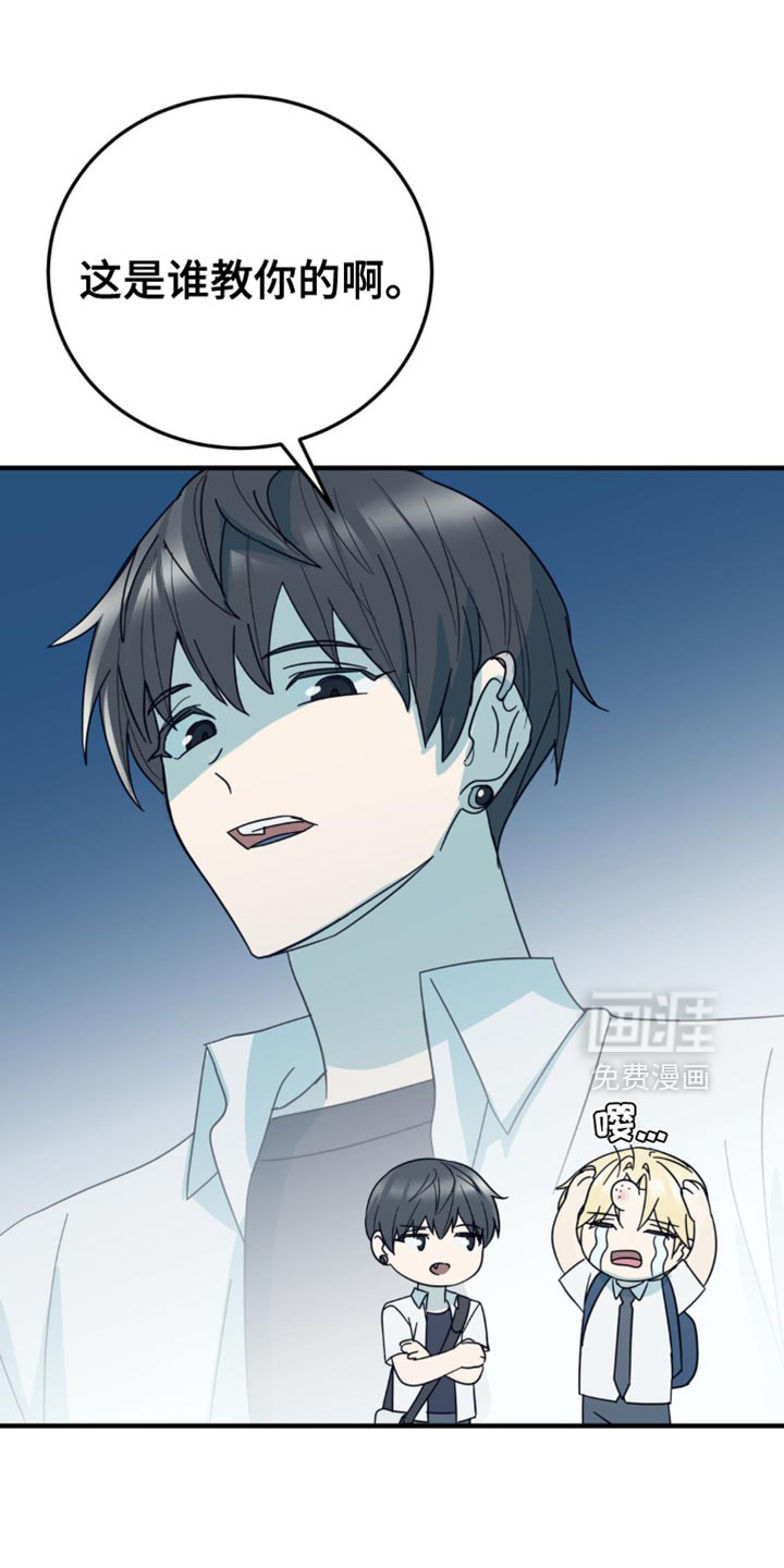 互补人生 第20话 第21页