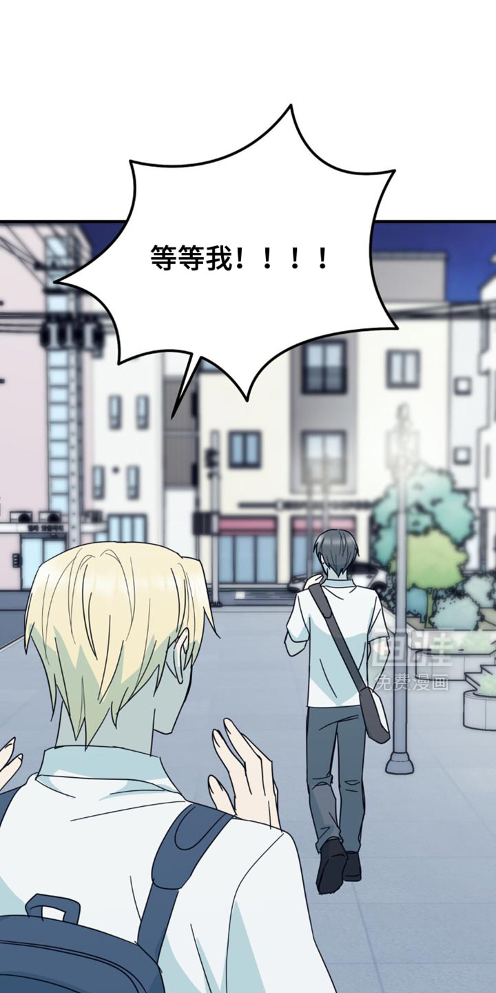 互补人生 第20话 第22页