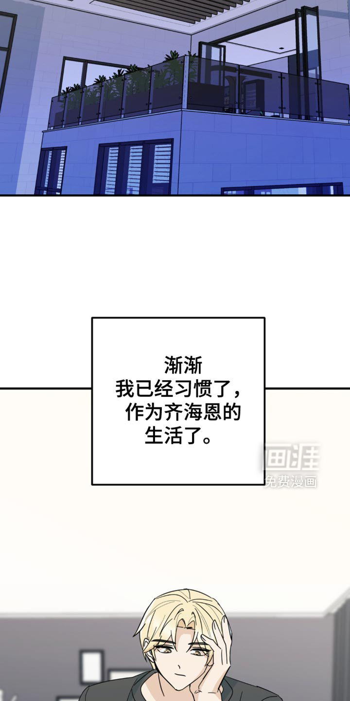 互补人生 第20话 第25页