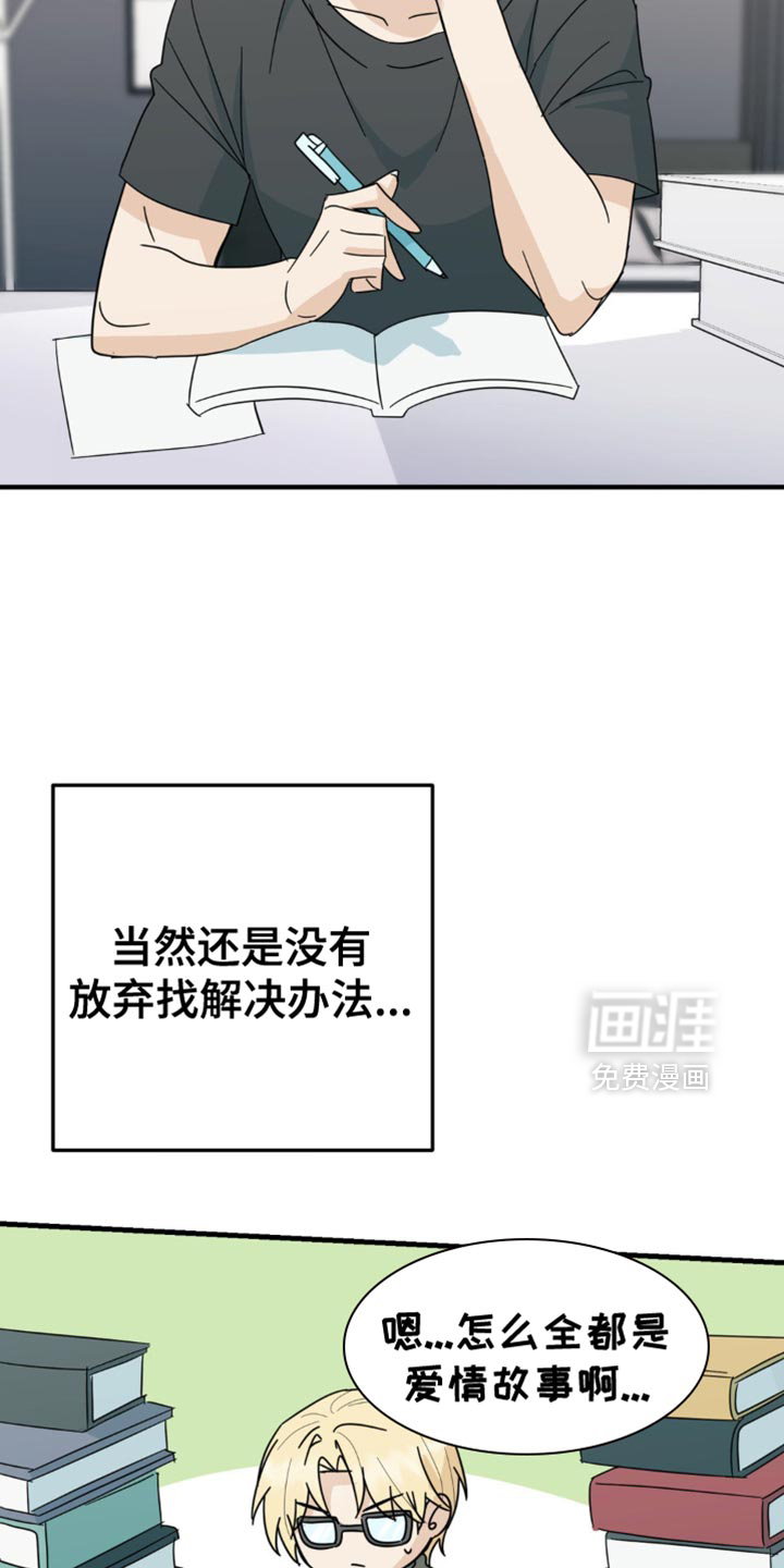 互补人生 第20话 第26页