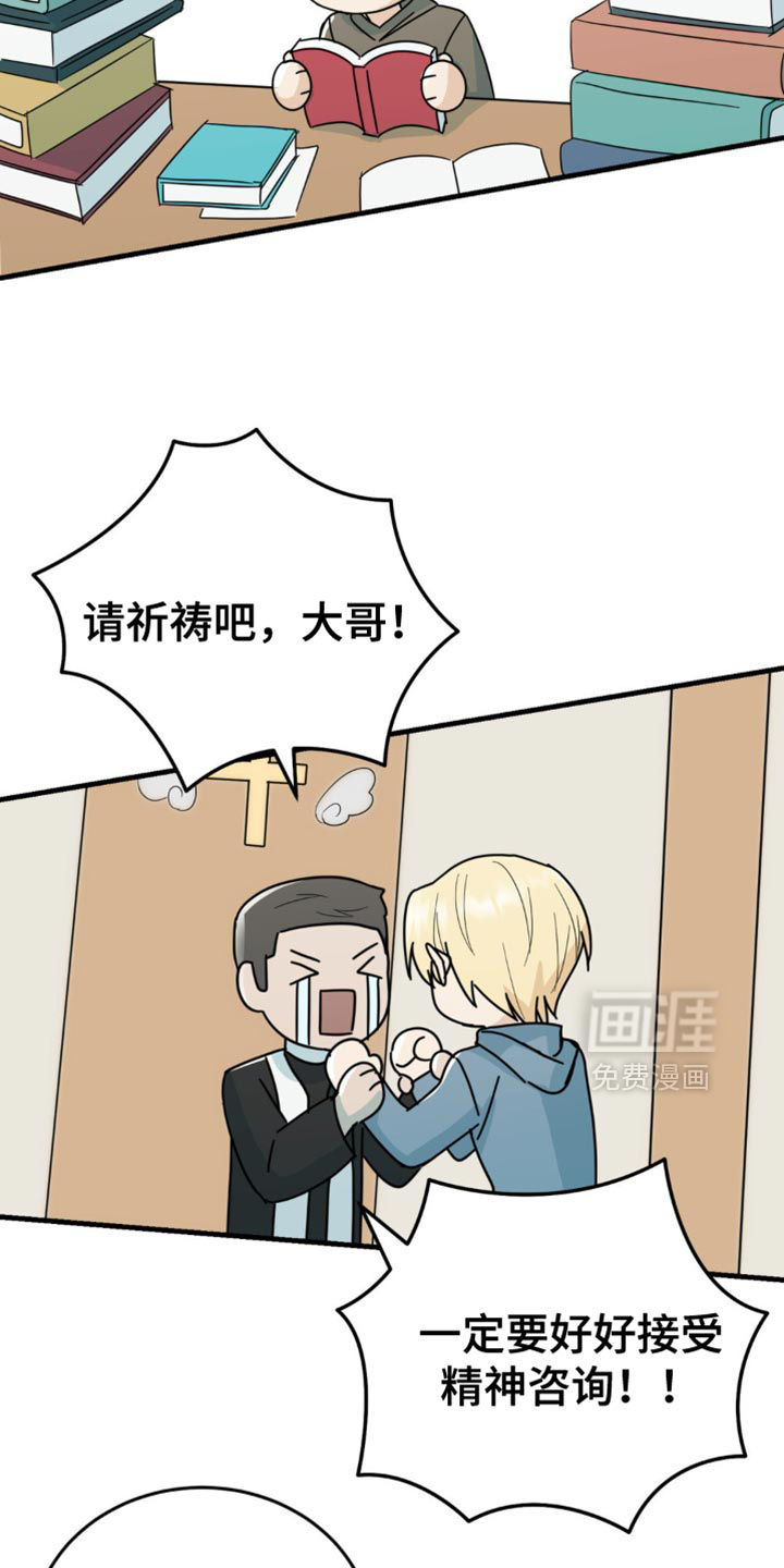 互补人生 第20话 第27页