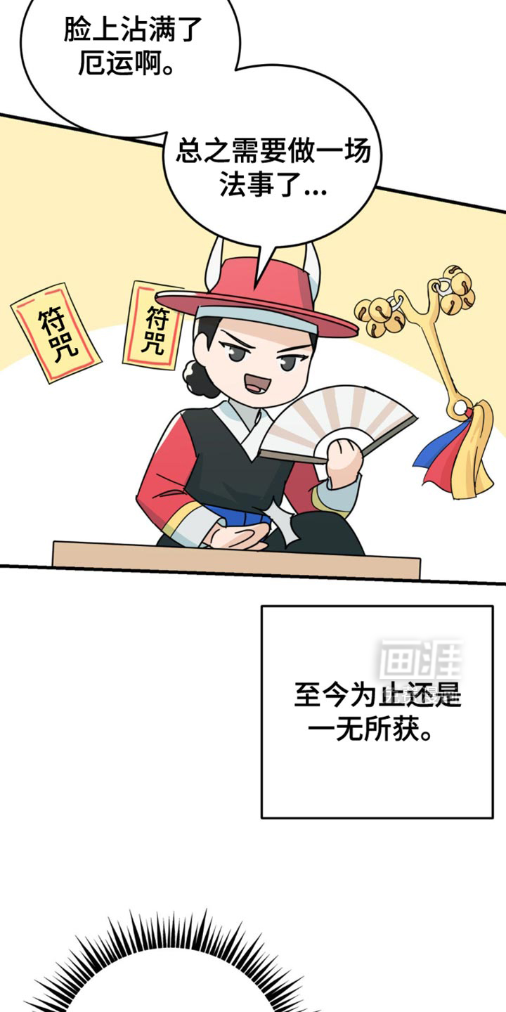 互补人生 第20话 第28页