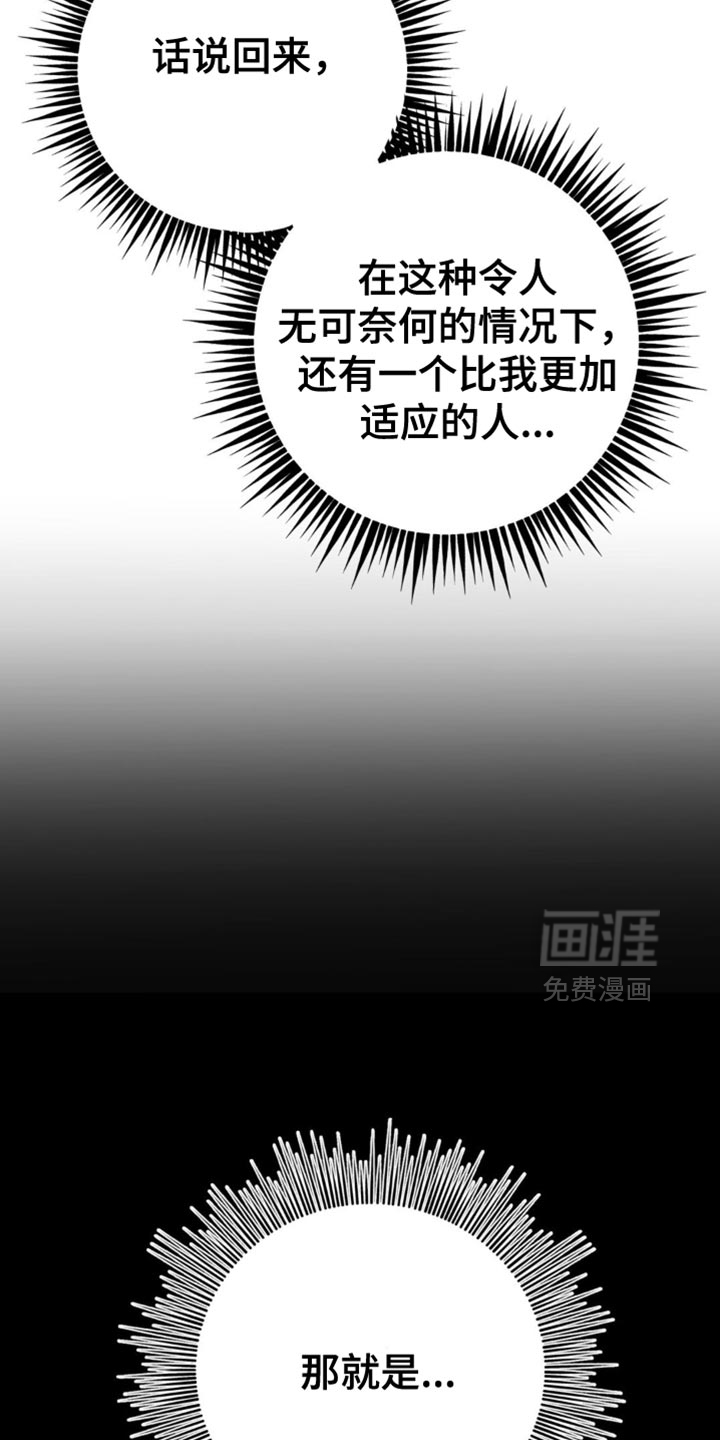 互补人生 第20话 第29页