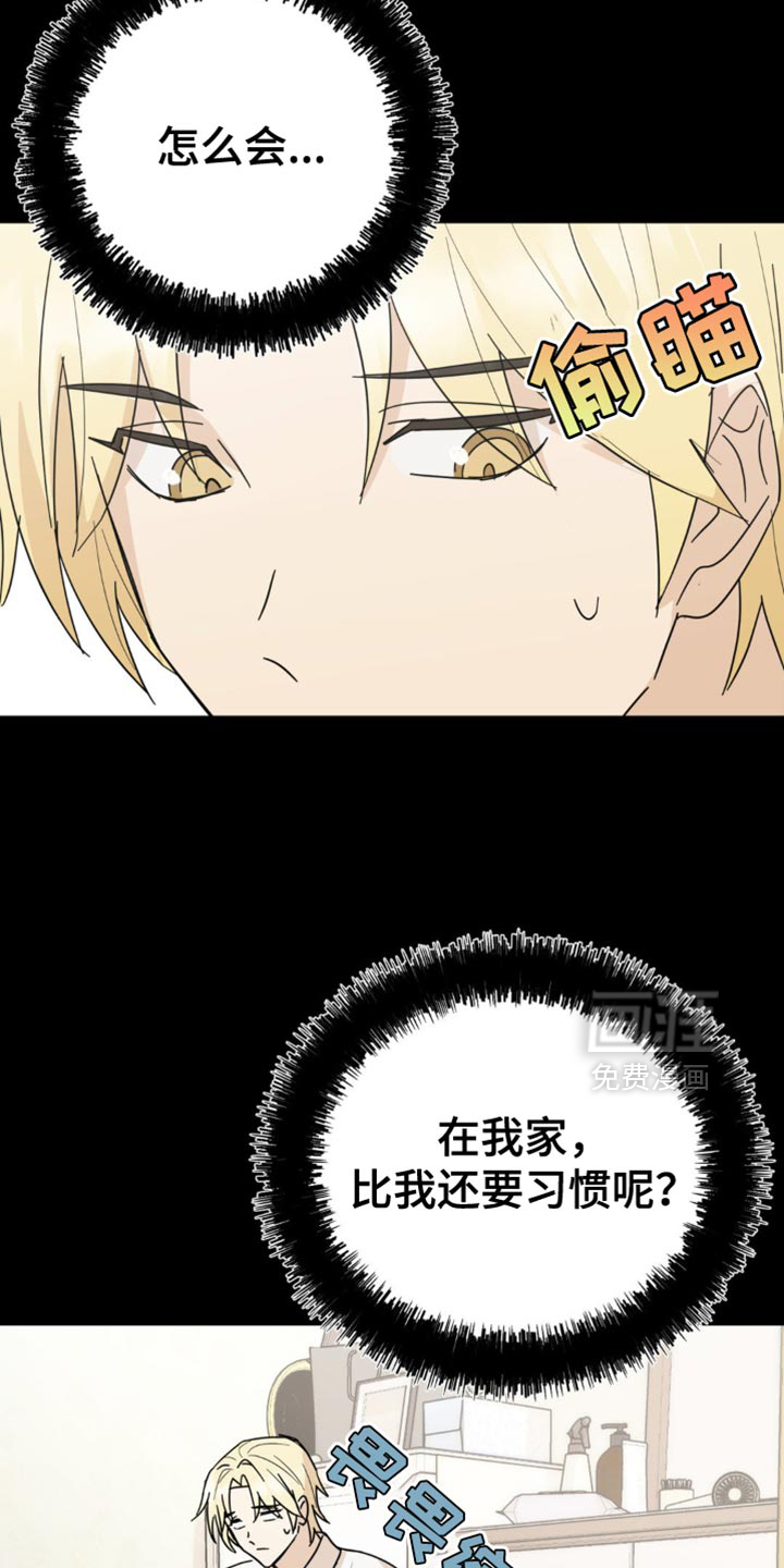 互补人生 第20话 第31页