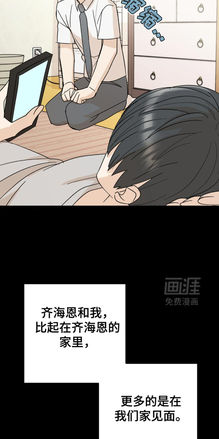 互补人生 第20话 第32页