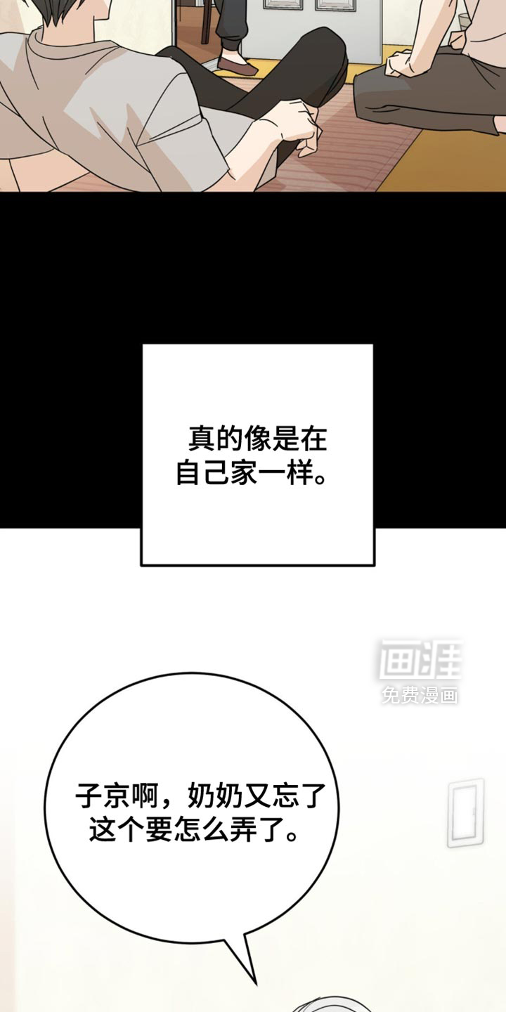 互补人生 第20话 第34页